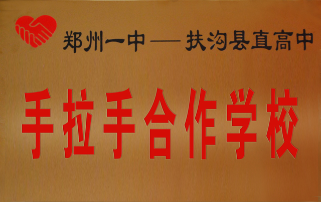 手拉手合作学校