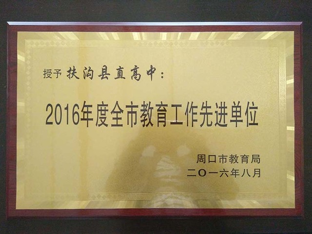 全市教育信息宣传工作先进单位