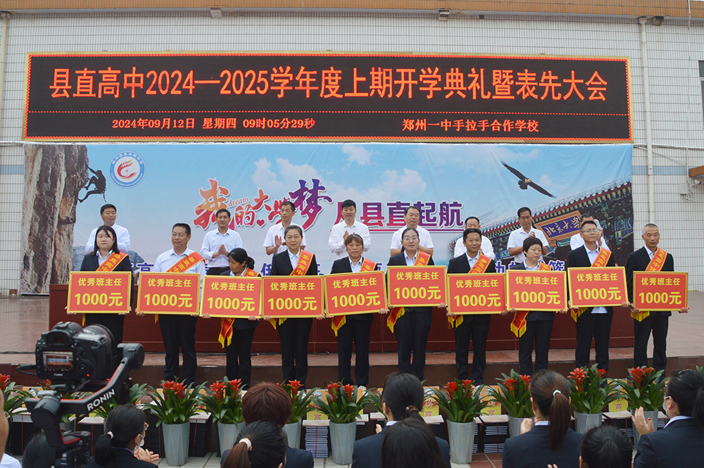 心怀梦想 逐梦启航丨扶沟县直高中举行2024年秋季学期开学典礼